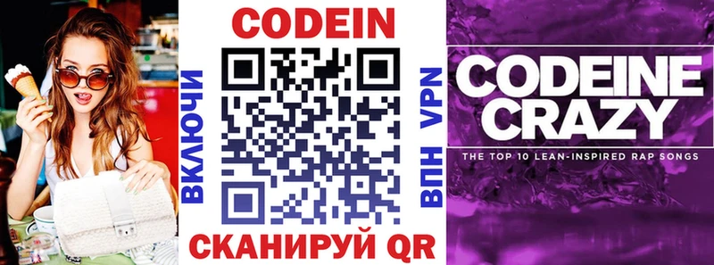 Кодеин напиток Lean (лин) Бежецк